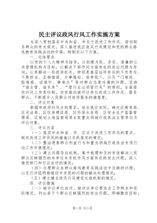 民主评议政风行风工作方案 