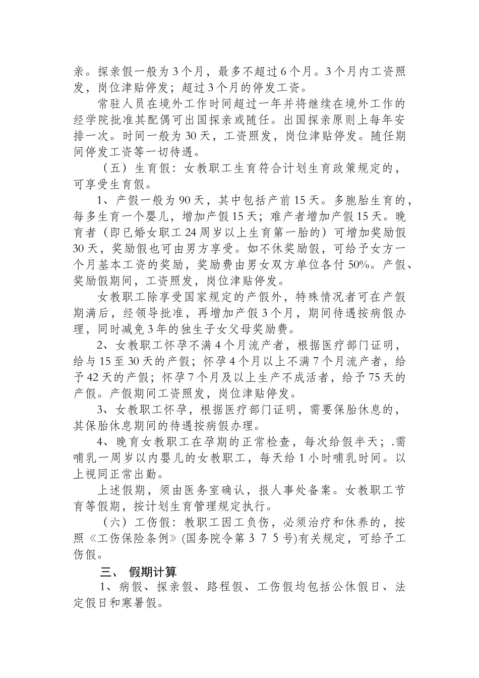 北京青年政治学院教职工考勤管理规定_第3页