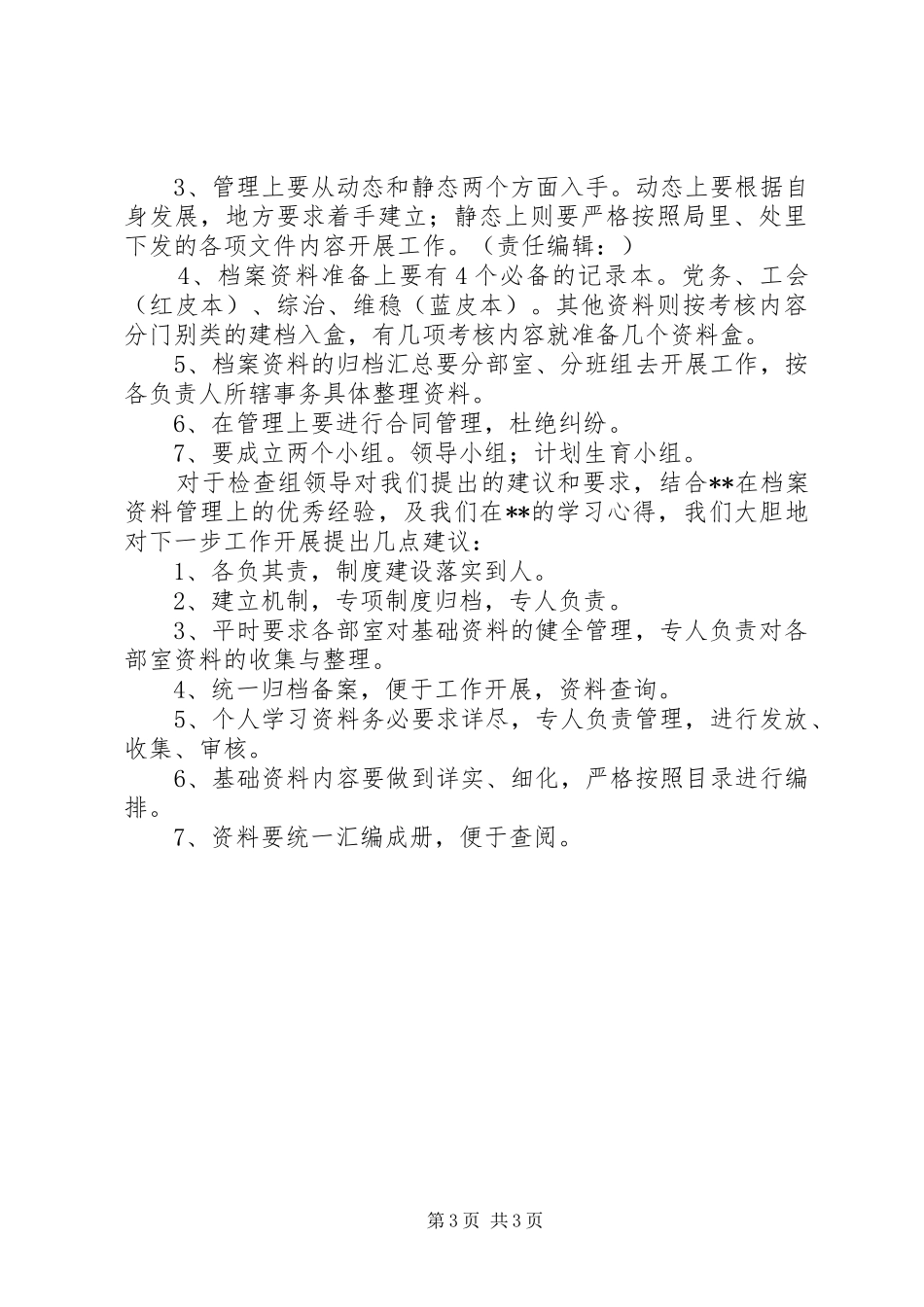参观学习外单位先进档案管理经验汇报 _第3页