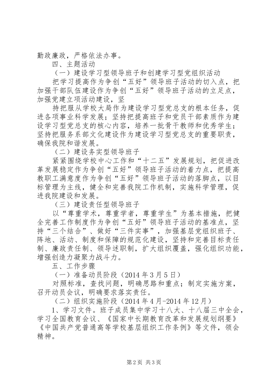 信息工程学院五好领导班子创建实施方案 _第2页