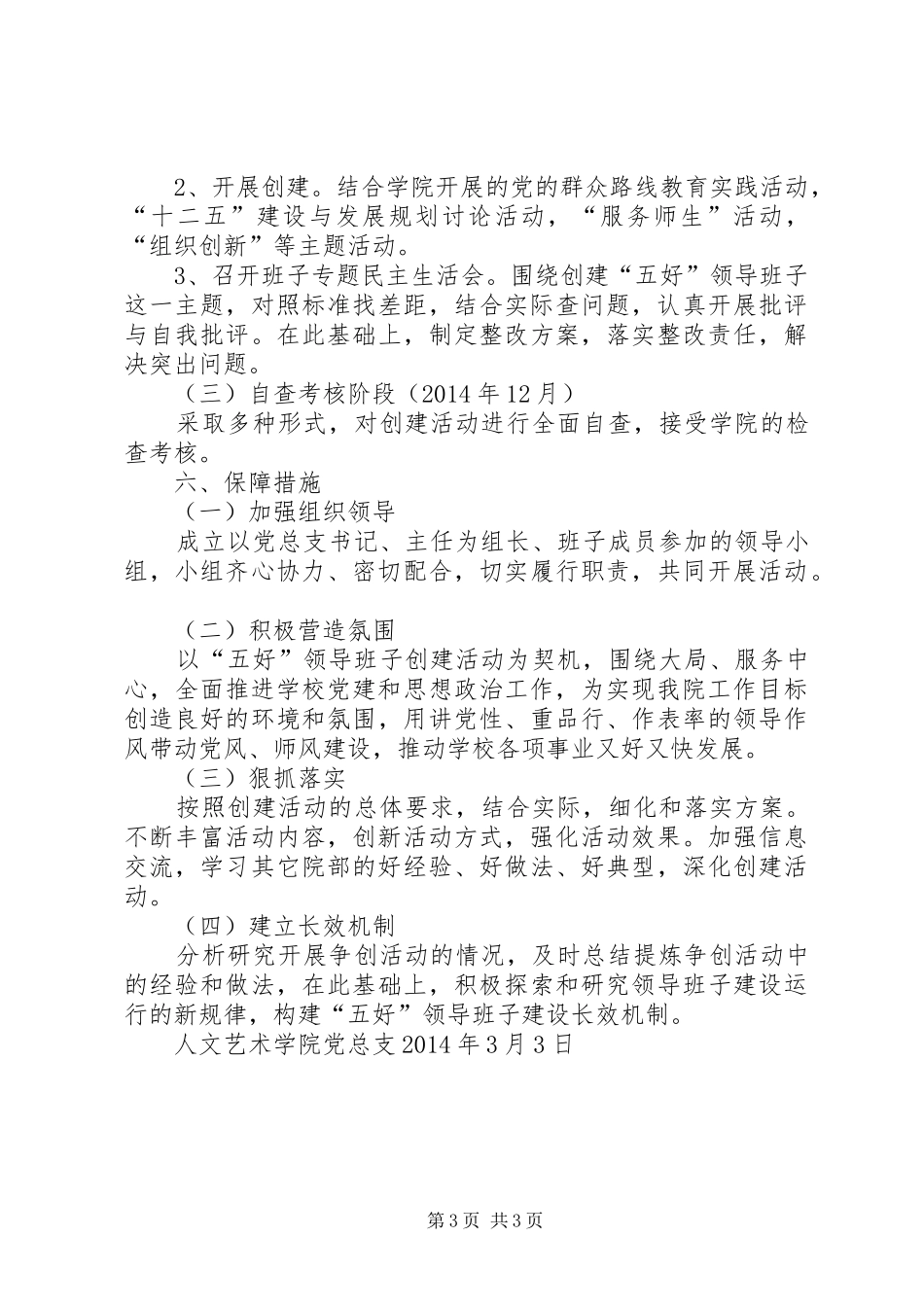 信息工程学院五好领导班子创建实施方案 _第3页