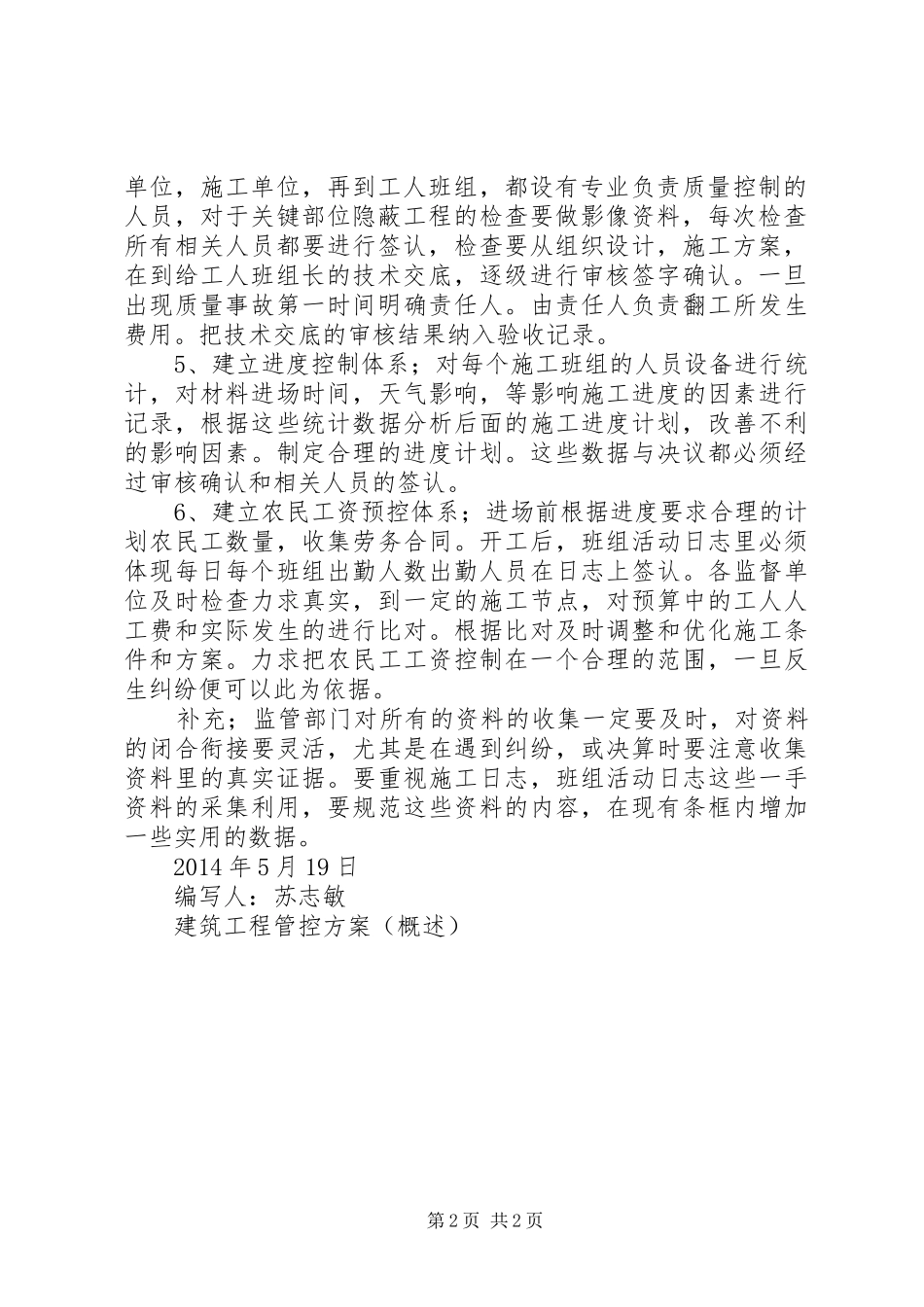 房屋建筑用地管控实施方案 _第2页