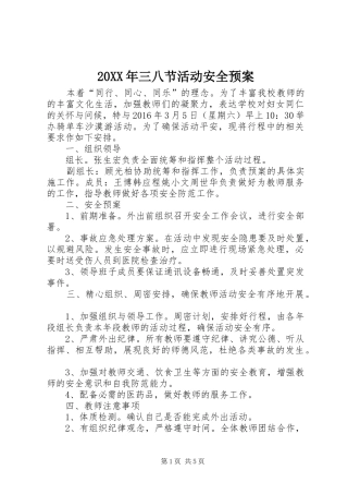 XX年三八节活动安全应急预案 