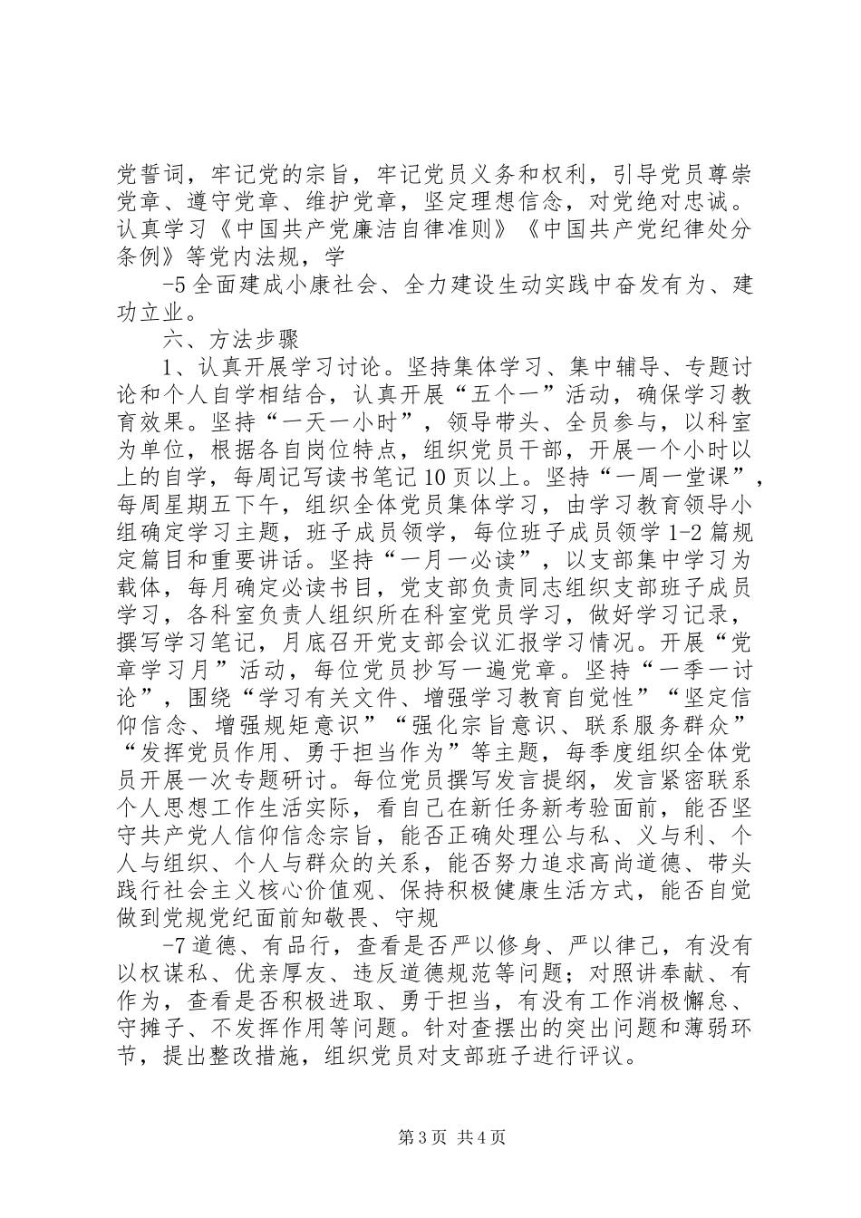 两学一做支部方案 _第3页