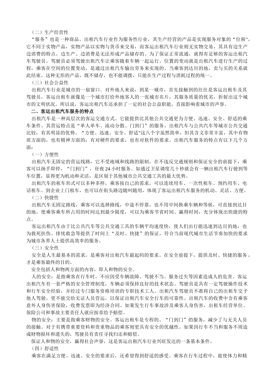 出租车培训课件_第2页