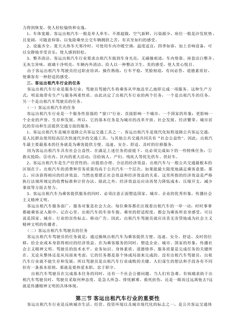 出租车培训课件_第3页