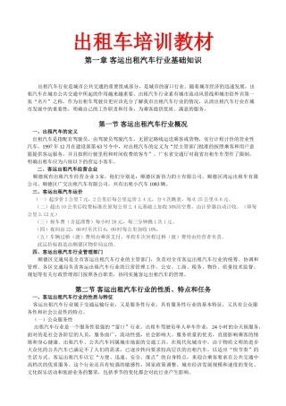 出租车培训课件