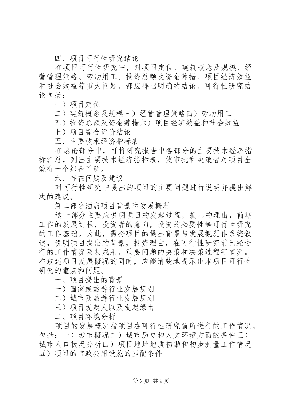 操场建设项目可行性报告 _第2页