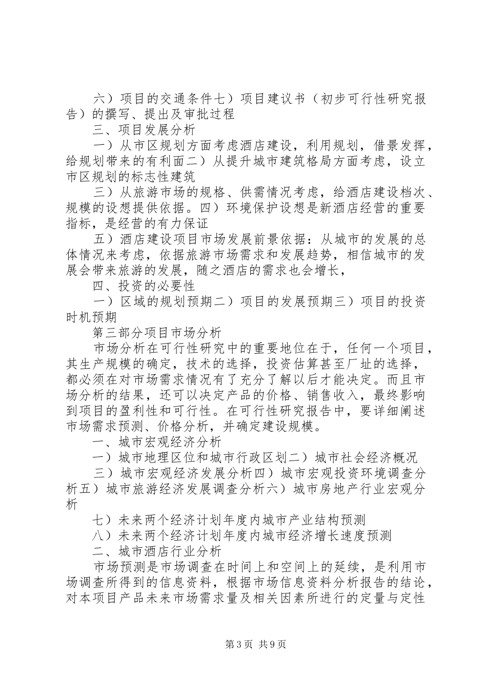 操场建设项目可行性报告 _第3页