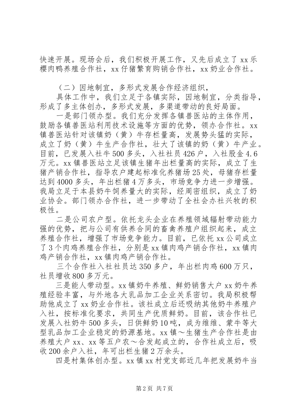 畜牧合作社建设情况总结1_第2页