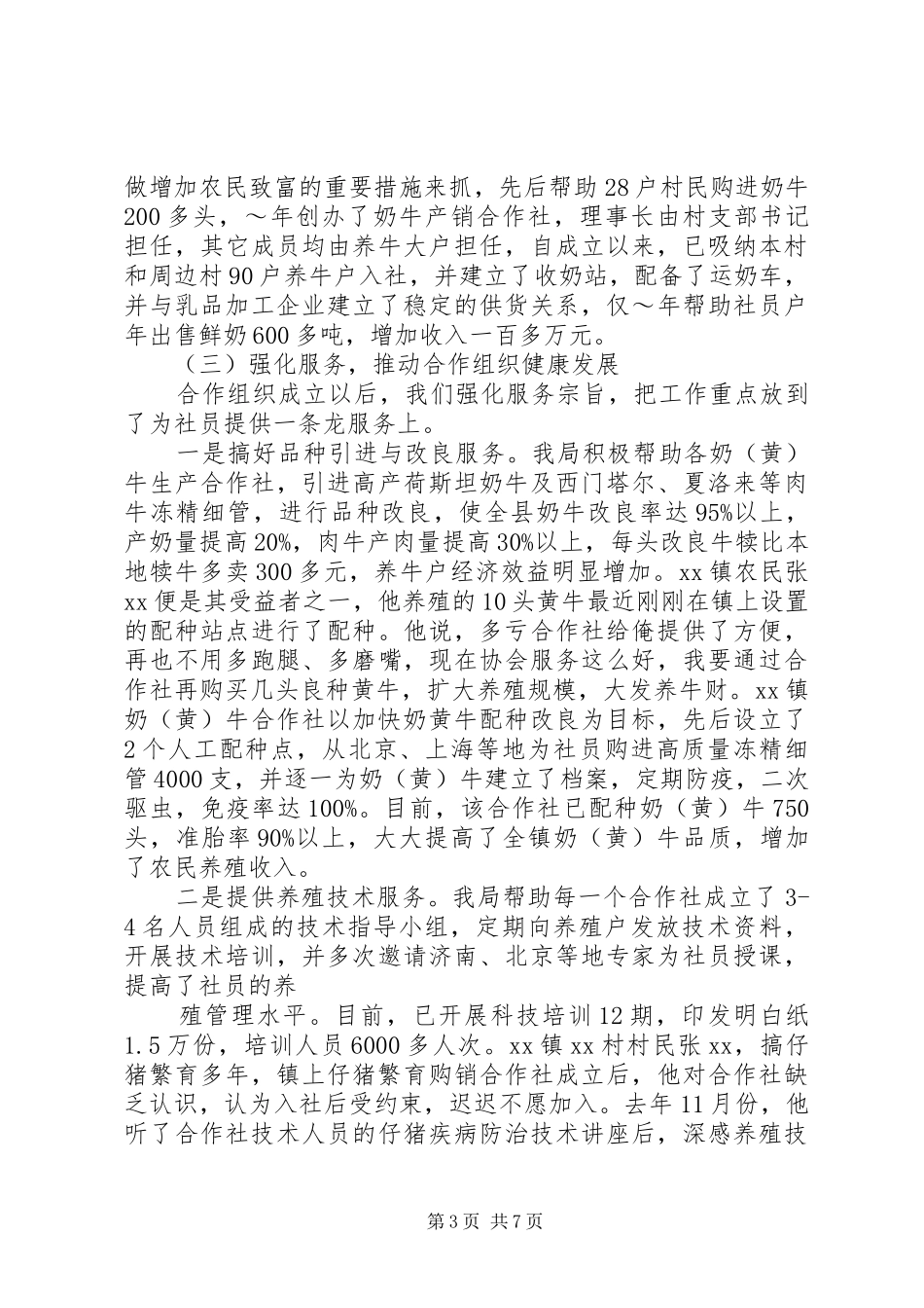 畜牧合作社建设情况总结1_第3页