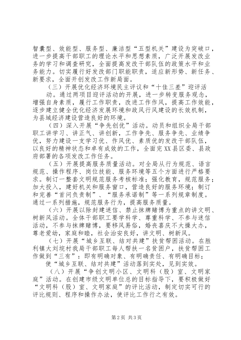 文明创建工作方案 _第2页