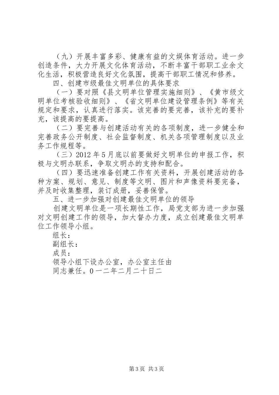 文明创建工作方案 _第3页