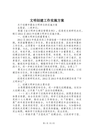 文明创建工作方案 