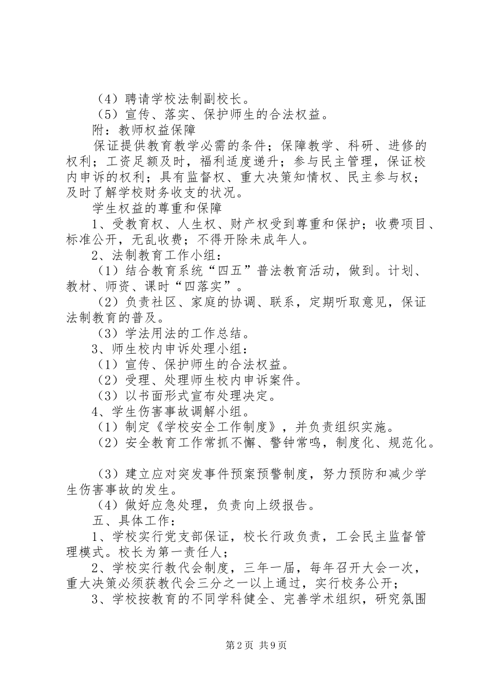 依法治校方案文章 _第2页