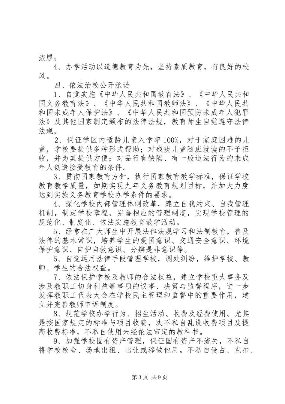 依法治校方案文章 _第3页