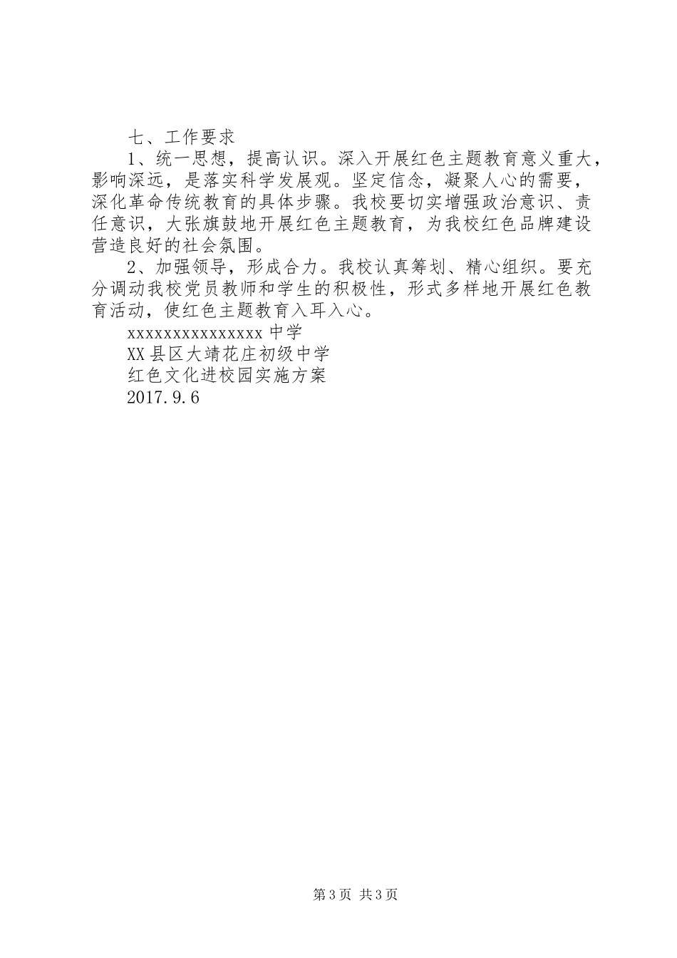 红色文化学习活动实施方案 _第3页