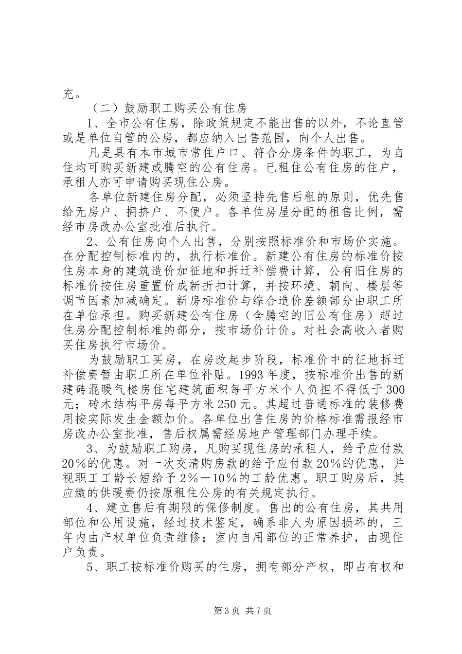 XX市住房制度改革方案 _第3页