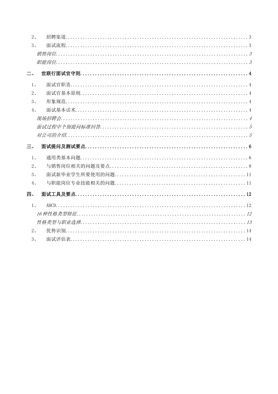 某地产-招聘手册(XXXX版)-18页_第2页