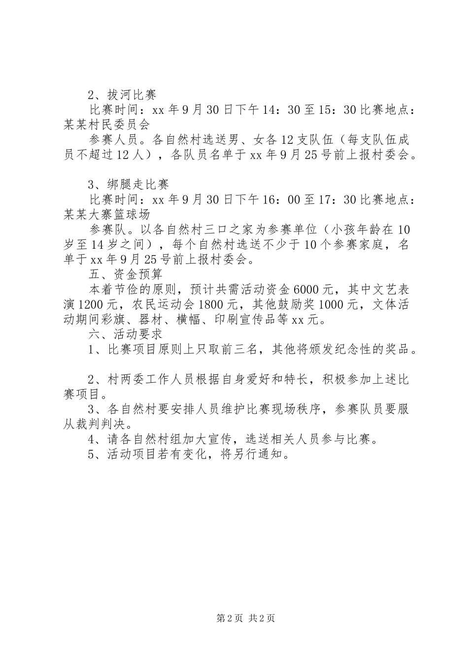 XX年国庆节活动实施方案 _第2页