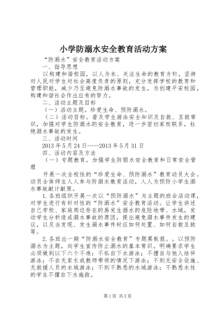 小学防溺水安全教育活动方案_3