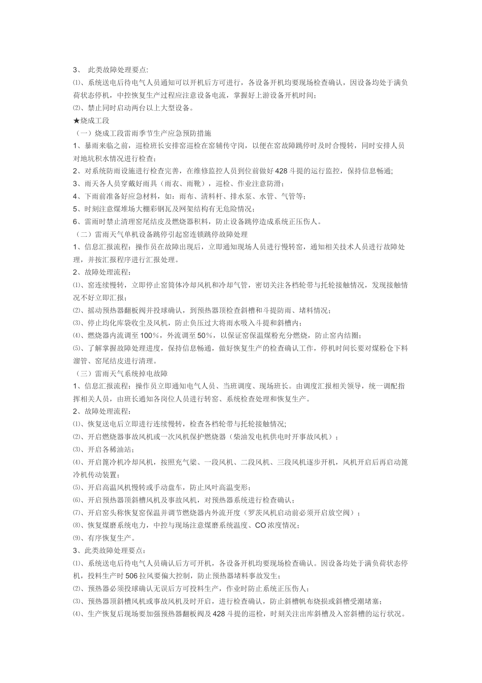 雷雨季节生产组织与处理预案_第2页