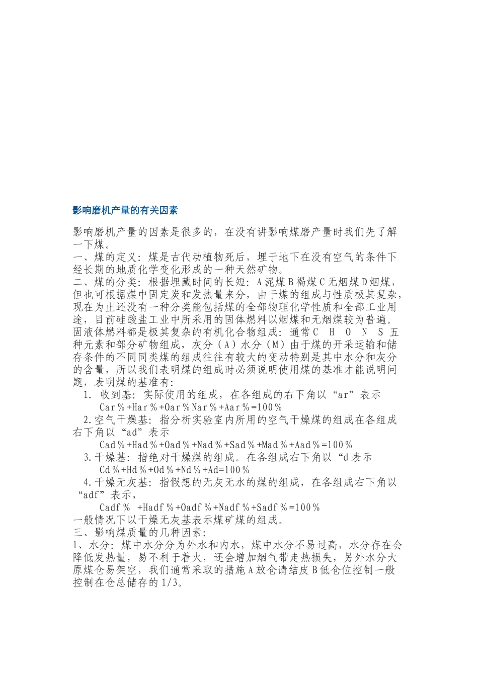 雷雨季节生产组织与处理预案_第3页