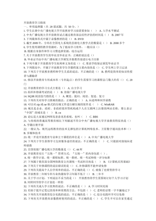 《开放教育入学指南》形成性考核(XXXX)-答案