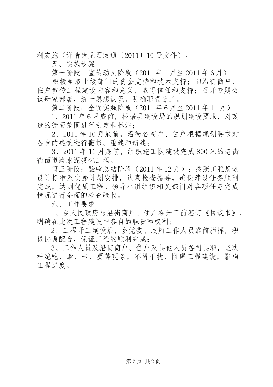 老街改造工程方案 _第2页