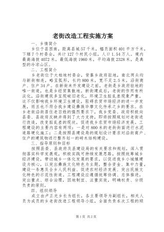 老街改造工程方案 