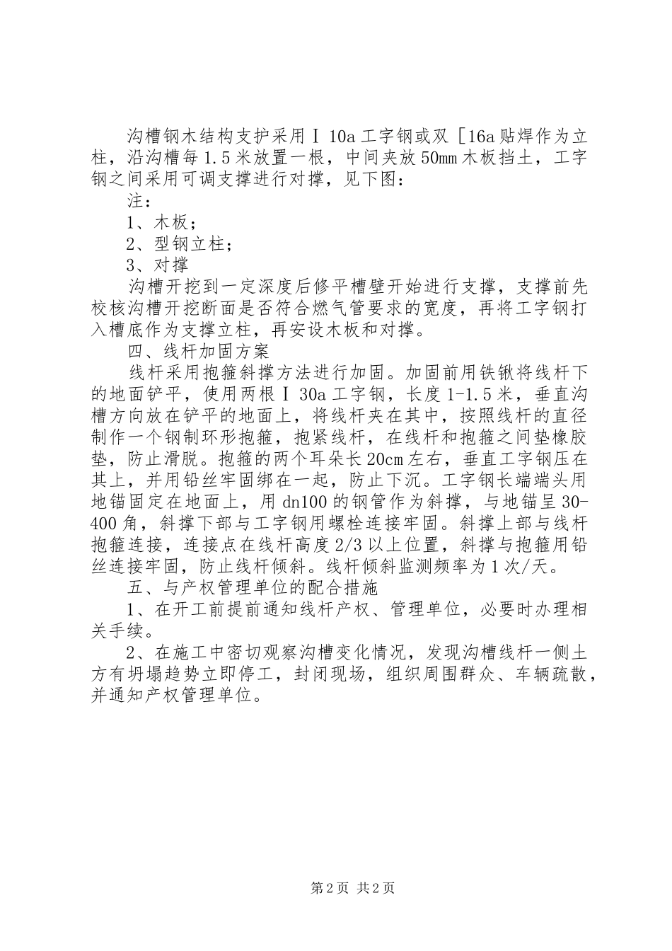 高压电线杆保护专项实施方案 _第2页