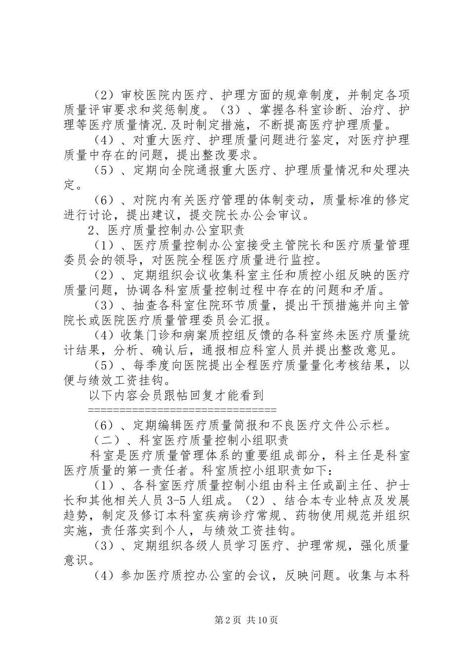 医院全程医疗质量控制实施方案_第2页