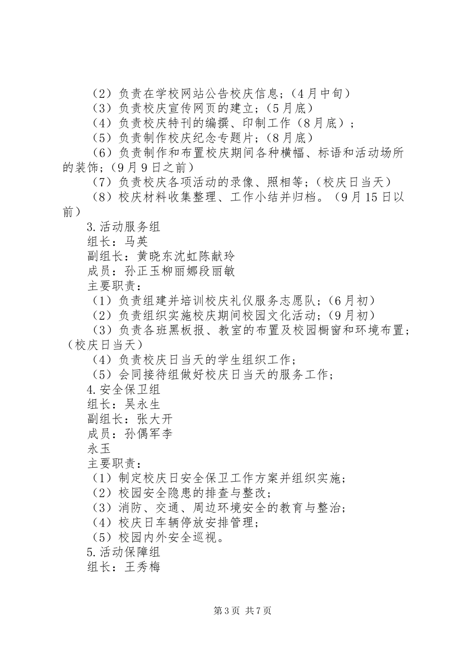 学校周年庆活动实施方案 _第3页