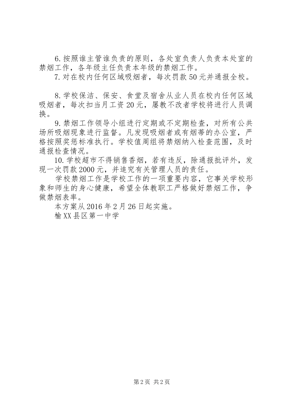 榆赣一中禁烟工作实施方案_第2页