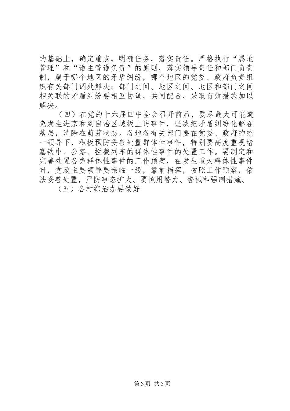 乡镇矛盾纠纷排查调处工作实施方案 _第3页