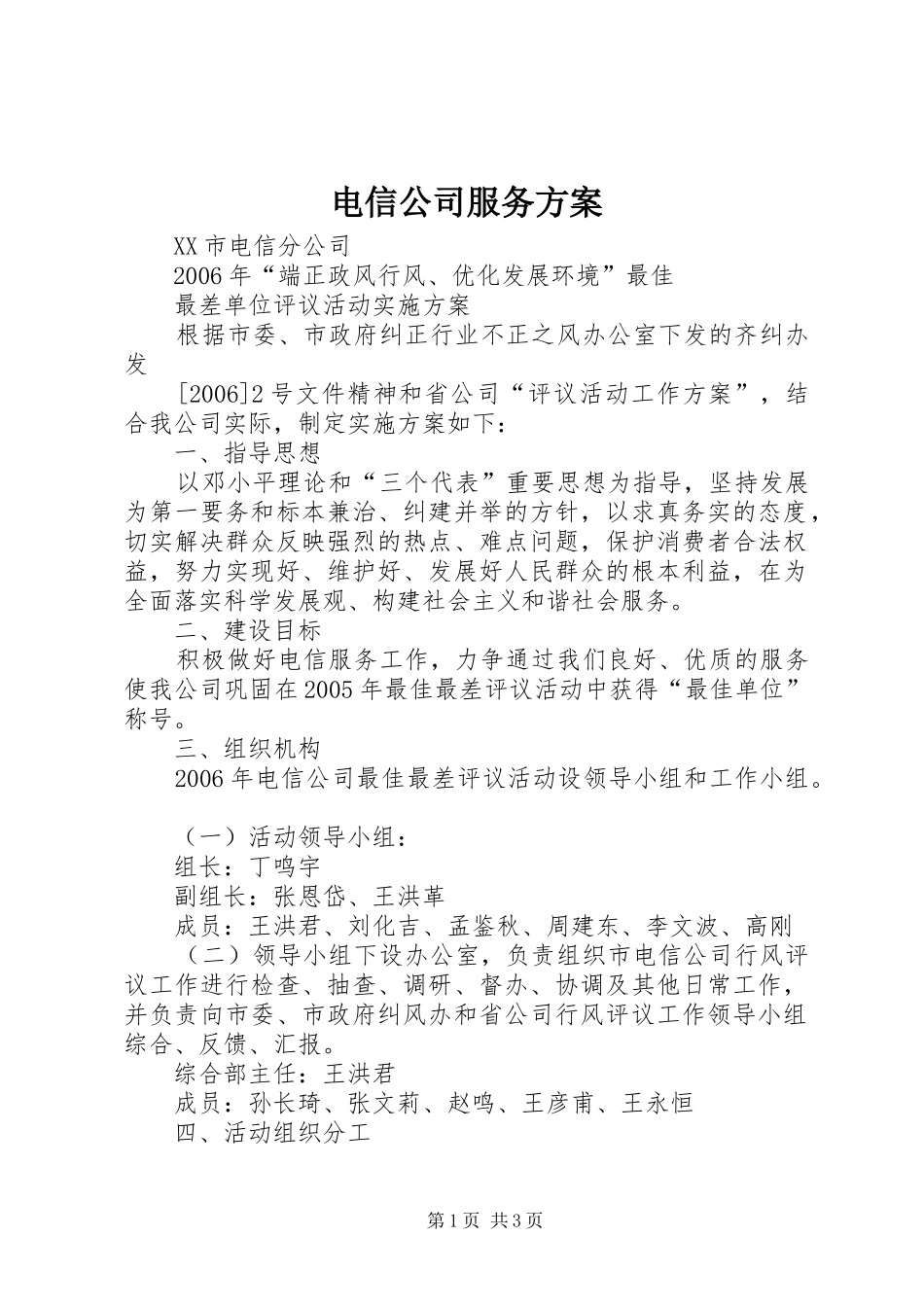 电信公司服务实施方案 _第1页