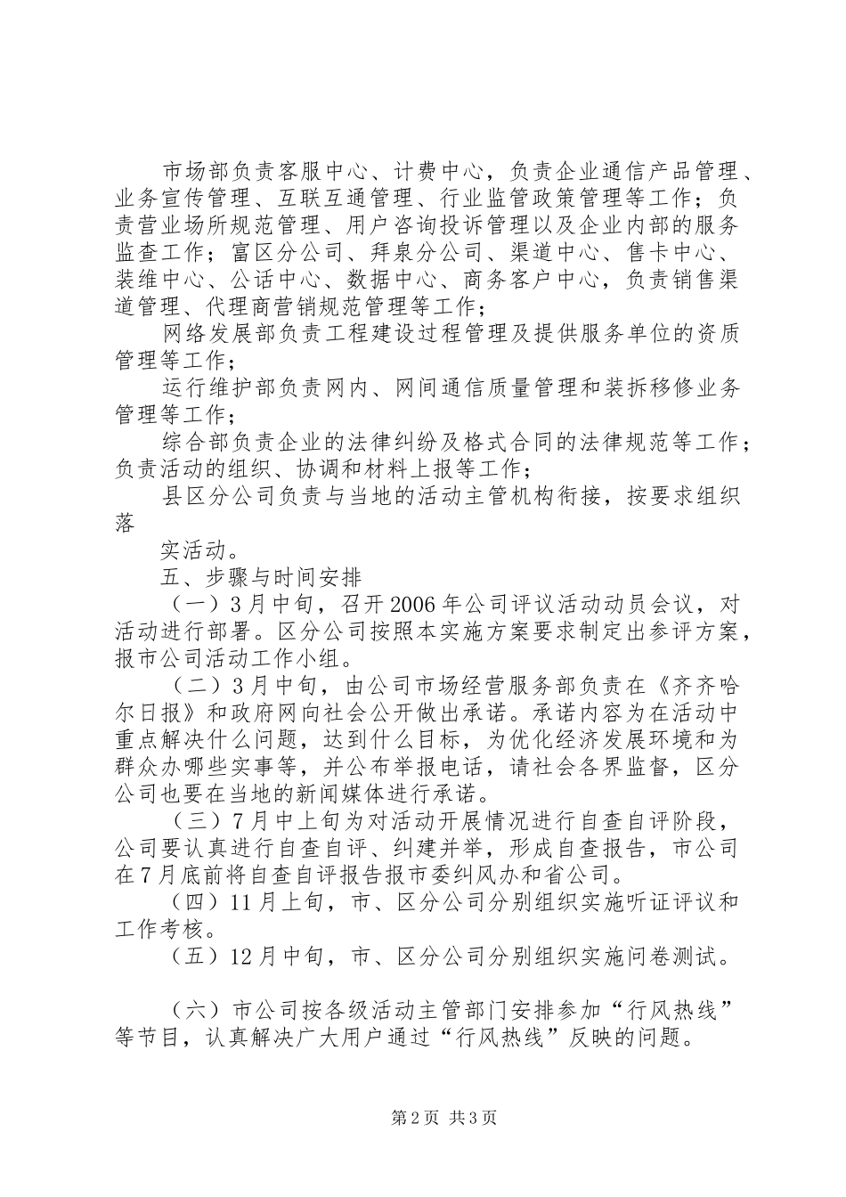 电信公司服务实施方案 _第2页