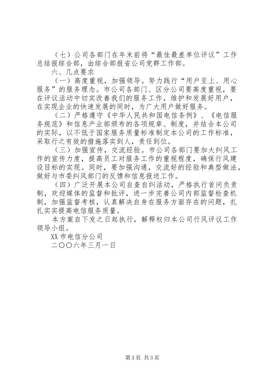 电信公司服务实施方案 _第3页