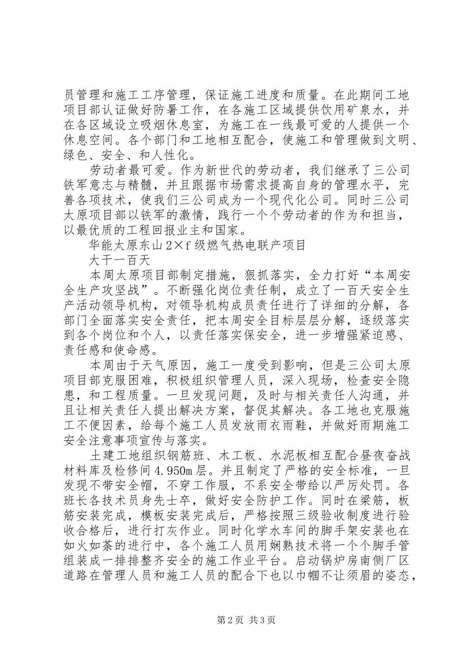 大干一百天实施方案 _第2页