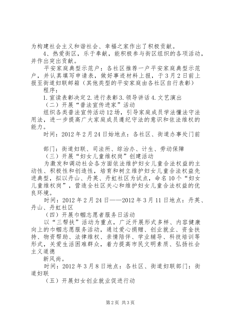 学校“学雷锋三爱三节”活动实施方案 _第2页