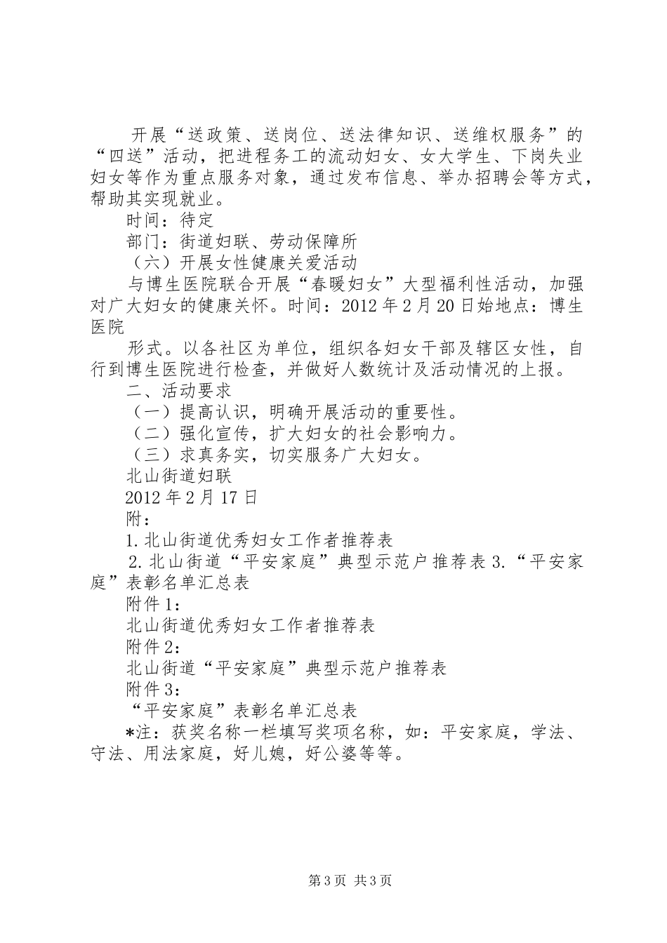 学校“学雷锋三爱三节”活动实施方案 _第3页