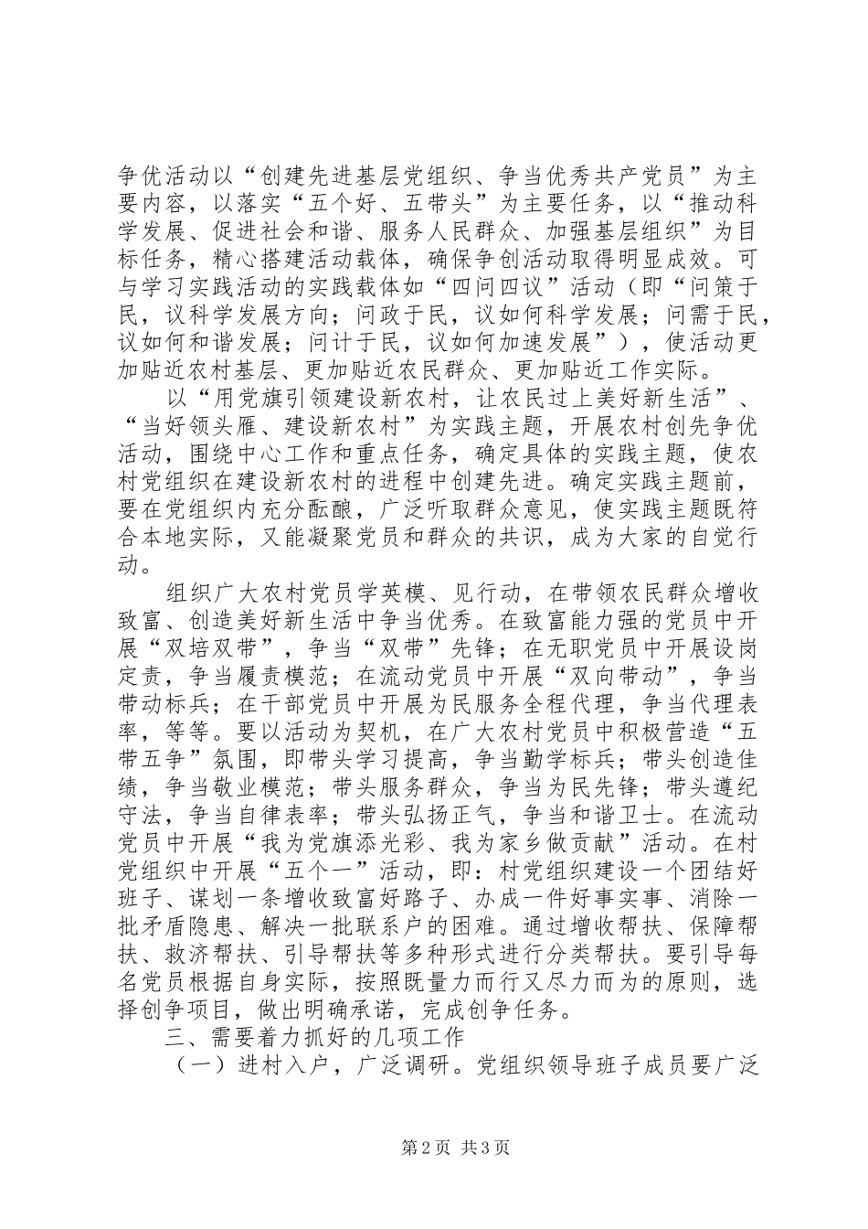 善岙蒋村争先创优活动方案 _第2页