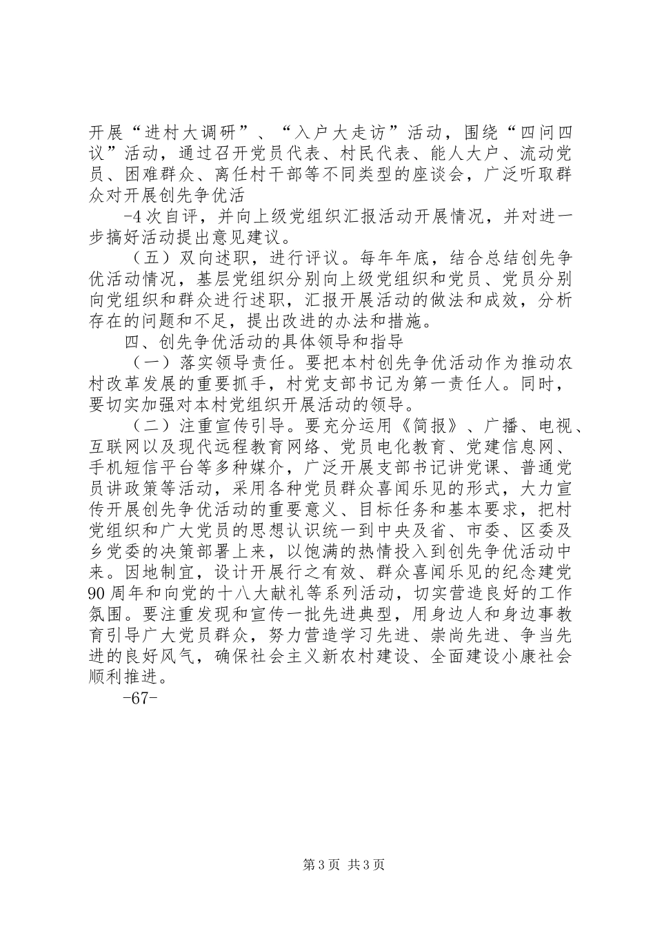 善岙蒋村争先创优活动方案 _第3页