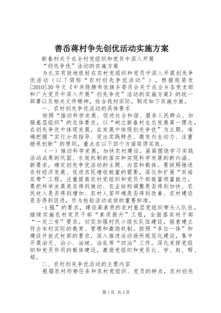 善岙蒋村争先创优活动方案 
