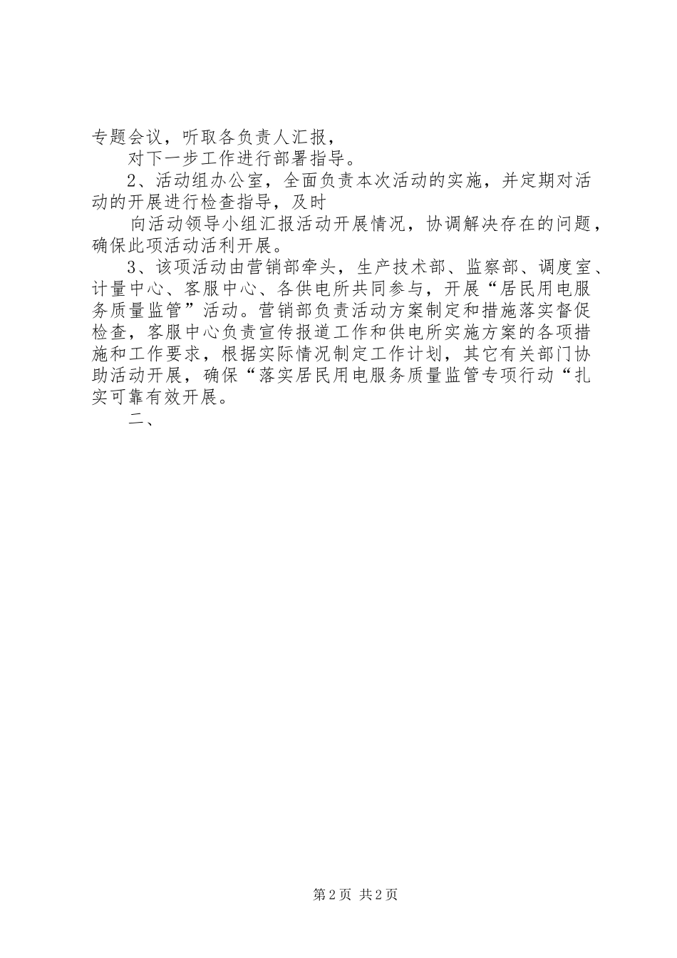 南方区域开展居民用电服务质量监管专项行动工作实施方案 _第2页