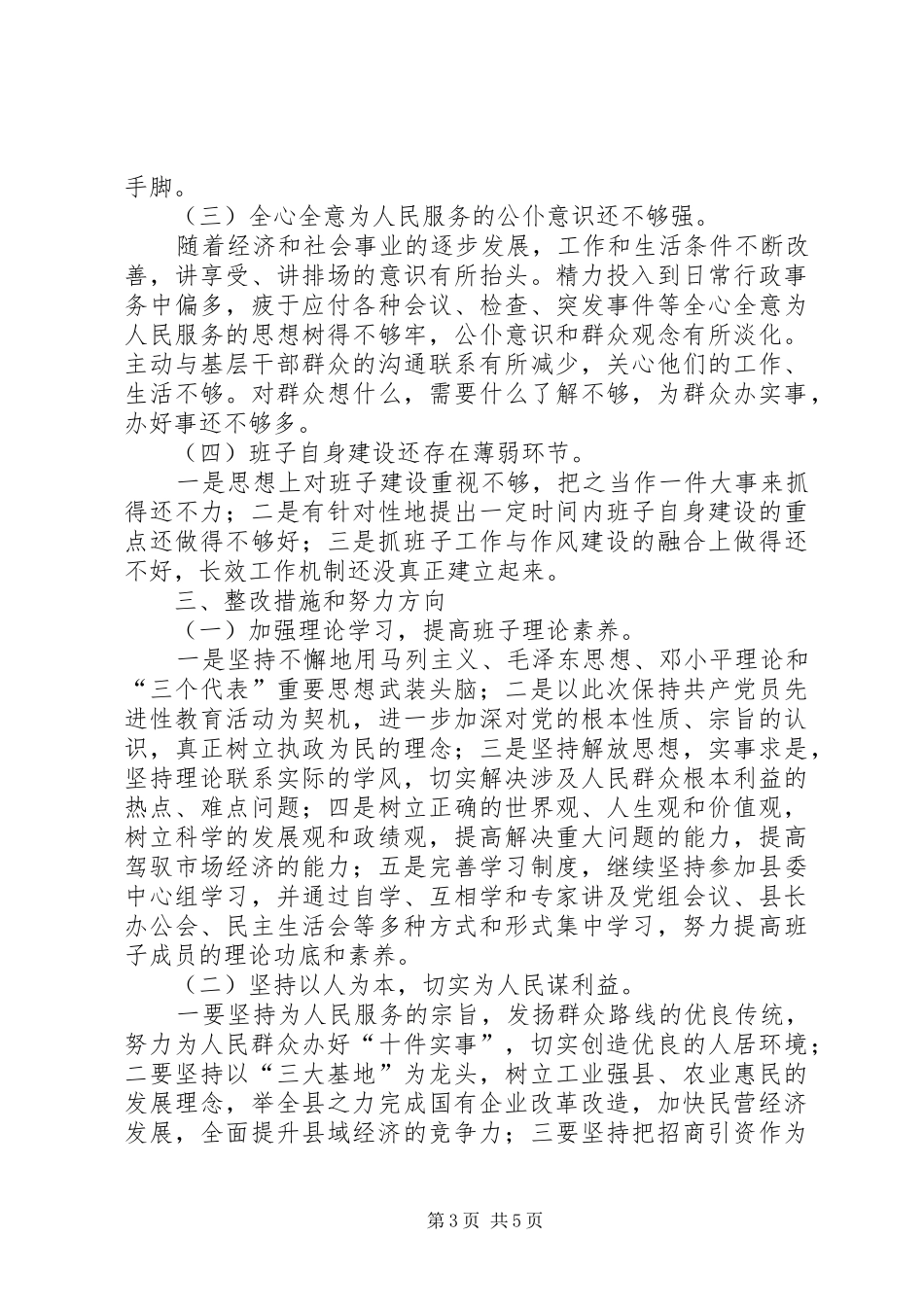 领导班子作风整顿整改实施方案 _第3页