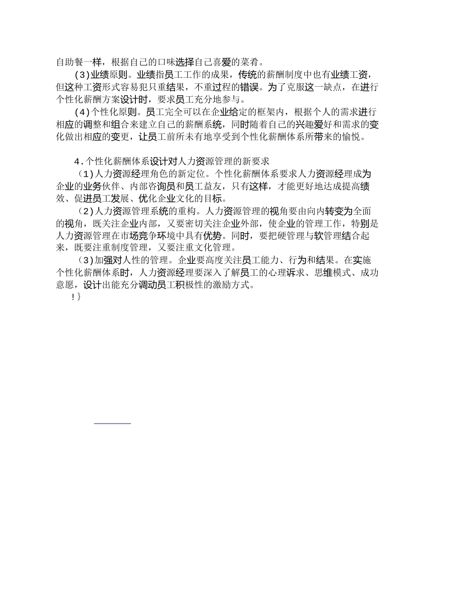 【精品文档-管理学】知识型员工及企业个性化薪酬体系设计探究__第3页