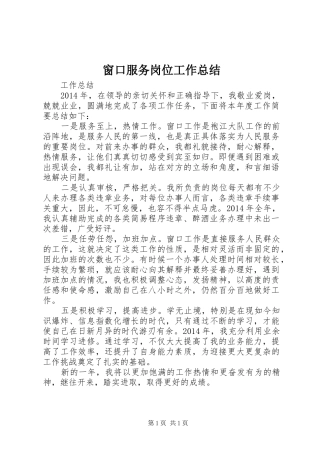 窗口服务岗位工作总结