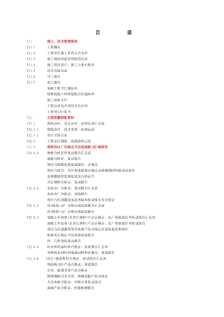 竣工资料目录(TJ)