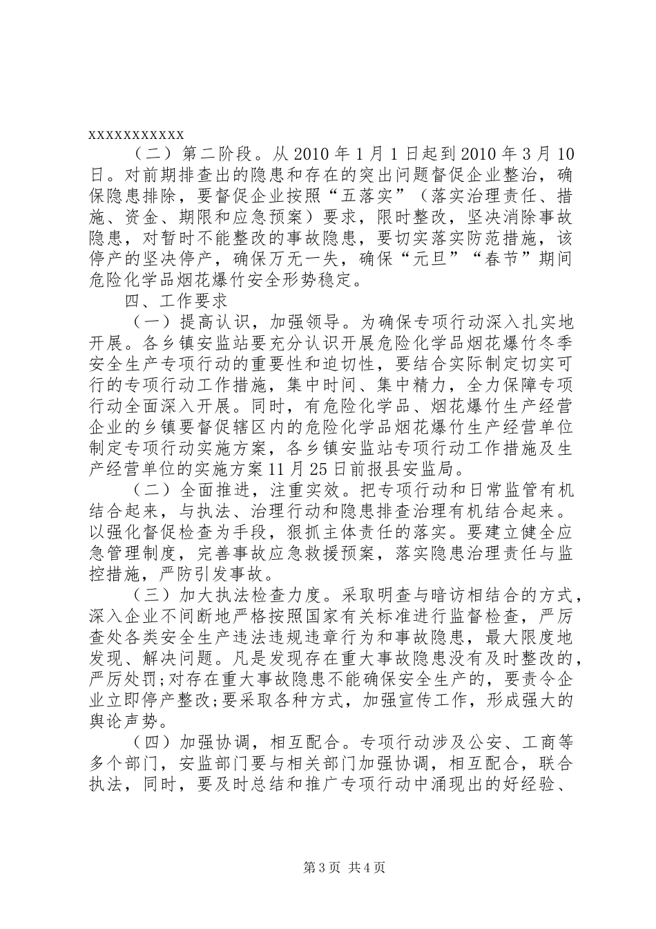 危险化学品烟花爆竹冬季实施方案_第3页